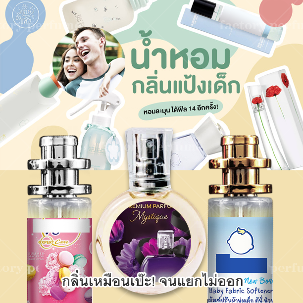 น้ำหอม-แป้งเด็ก-น้ำยาปรับผ้านุ่ม-ครีมอาบน้ำ-สบู่-ชมพู-v-2-30-มล-ขวดจากภาพปก-10-35-มล-น้ำหอมสำหรับ-เด็ก-นักเรียน-วัยรุ่น-ชาย-หญิง-ติดทน-8-12-ชม