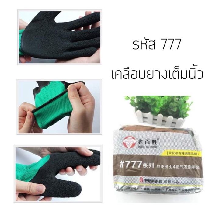 ถุงมือนิรภัย-ราคาส่ง-ถุงมือเคลือบยาง-ทุกสีพร้อมส่ง-ถุงมือพารา-ถุงมือกันบาด-กันหนาม-กันลื่น-ตรา380