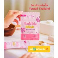 ส่งฟรี !! กดเก็บคูปองส่งฟรีที่หน้าร้าน วิตตามินแก้มใส bubble blink บับเบิ้ล บริ้ง Yerpall