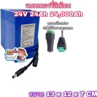 แบตเตอรี่ลิเธียม 24V 24A โพลิเมอร์ 18650 พร้อมแผงป้องกันวงจรแบตเตอรี่ลิเธียม BMS ในตัว 24v 24000mA แบตเตอรี่ แบตแพ็ค