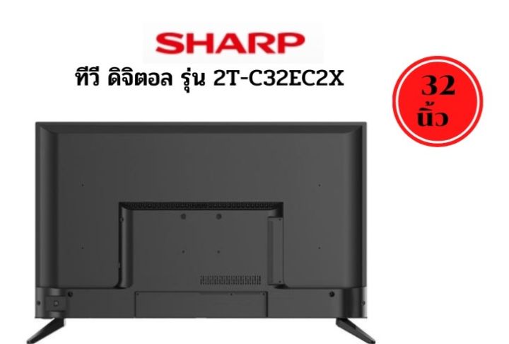 sharp-led-digital-tv-32-นิ้ว-รุ่น-2t-c32ec2x