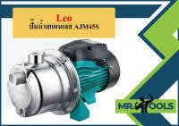 Leo ปั๊มน้ำสแตนเลส AJM45S