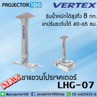 VERTEX Projector Hanger ขาแขวนโปรเจคเตอร์ ขาปรับระดับได้ 40-65 ซม.(LHG-07) - White