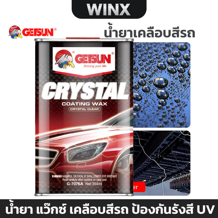 getsun-crystal-coating-wax-car-polish-473ml-g-7076-น้ำยา-แว็กซ์-ขัด-เคลือบสีรถ-getsun
