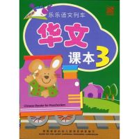 Kid Plus หนังสือเรียนภาษาจีน ระดับอนุบาล Le Le Yu Wen Lie Che Reader 3 (乐乐语文列车课本3)