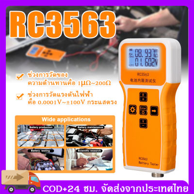 กรุงเทพและปริมณฑล RC3563 เครื่องทดสอบความต้านทานภายในแบตเตอรี่ โครเมี่ยมนิกเกิล AC สี่สาย 200Ω 100V จอแสดงผล 3 หลัก ความแม่นยําสูง แบบพกพา