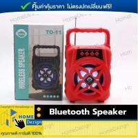 ลำโพงบลูทูธ ลำโพงไร้สาย Bluetooth Speaker รุ่น TO-11 ของแท้ ใช้สำหรับขยายเสียงผ่านบลูทูธ ทำจากซิลิคอน มี 3 สี จำนวน 1 เครื่อง พร้อมหูหิ้ว มาพร้อมไฟที่ลำโพง เสียงดี 1200MAH รองรับวิทยุ FM จัดส่งฟรี ​มีรับประกันสินค้า HomeDezign