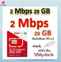 ซิมโปรเทพ เล่นเน็ต 20GB  แถมฟรีเข็มจิ้มซิม