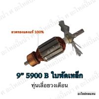 ( Promotion ) สุดคุ้ม ทุ่น Makita เลื่อยวงเดือน 9" 5900 B , 5900 N (ใบพัดเหล็ก) และรุ่นอื่นๆ**สินค้าจัดโปรพิเศษ มีจำนวนจำกัด** ราคาถูก เลื่อย ไฟฟ้า เลื่อย วงเดือน เลื่อย ฉลุ เลื่อย ตัด ไม้