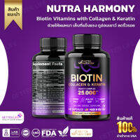 เม็ดเดียวจบเรื่องผิวผมเล็บ แบบเข้มข้นจาก USA !! NUTRAHARMONY Biotin Vitamins with Collagen &amp; Keratin, 60 Capsules(NO.56)