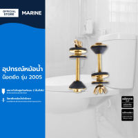 MARINE อุปกรณ์หม้อน้ำ น็อตยึด รุ่น 2005 |EA|