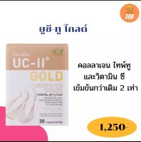 ส่งฟรี&amp;gt;&amp;gt;กิฟฟารีน ยูซี-ทู โกลด์ โกลด์ มีอันดิเนเจอร์ คอลลาเจน ไทพ์ทู เข้มข้นกว่าเดิมถึง 2 เท่า!! UC-ll GOLD GIFFARINE  ดูแลข้อ เข่า ของแท้