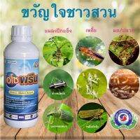 โรงงานขายตรง โอโซพรีน 1ลิตร ฟิโพนิล (Fipronil) 5 ยาฆ่าแมลงดูดซึม ถูกตัวตาย กินตาย ตระกูลเพลี้ย ด้วง แมลงปีกแข็ง มด ปลวก แมลงค่อมทอง