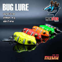 กบยาง รุ่น กบมินิ 3 cm. BUG LURE