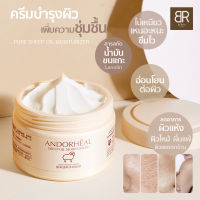 พร้อมส่งในไทย! ANDORHEAL ครีมน้ำมันแกะ ครีมบำรุงผิวหน้าและผิวกาย มอยเจอร์ไรส์เซอร์เข้มข้น เพิ่มความชุ่มชื้น 140g