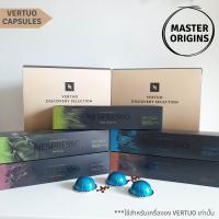 ?VERTUO Capsules? แคปซูลกาแฟ เนสเพรสโซ่  Capsules Nespresso ของแท้ ?Nespresso Vertuo Capsules :   MASTER ORIGINS