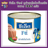 ซีเล็ค ฟิตต์ ทูน่าสเต๊กในน้ำเกลือ 1885 กรัม รหัสสินค้า MUY857449B