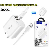 HOCO ME8 หัวชาร์จ และ ชุดชาร์จหัวพร้อมสาย 2 Port USB