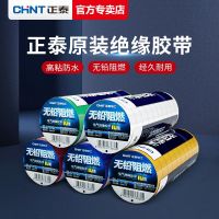 High efficiency Original Chint electrical tape insulation flame retardant wire black white high temperature resistant wear-resistant tape high viscosity PVC waterproof