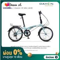 [ผ่อน 0%] จักรยานพับได้่ Dahon Dream D6 (New Model)