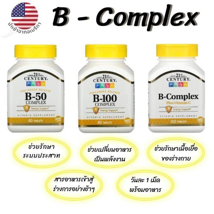 21Century, B-50,B-100,B-Complex สินค้าพร้อมส่ง | Lazada.co.th