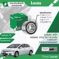 ?Lucas มาตรฐานแท้? ลูกปืนล้อ LBB038 S/LBB039 S หน้า Honda Civic FD มี 2 เบอร์ 1.8 หรือ 2.0 ปี 2006-2011 ปี 06,07,08,09,10,11,49,50,51,52,53,54