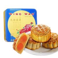 香港元朗荣华月饼 Yuen Long Wing Wah Mooncake 740g Double Yellow and White Lotus Paste Flavoured Gift Box ขนมไหว้พระจันทร์กวางตุ้งสไตล์ฮ่องกง 礼盒装港式 广式月饼