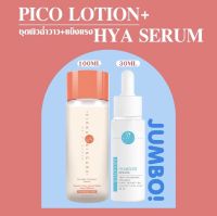 PICO LOTION 100ml+ Hya serum 30mlVikkaSkincare ชุดนำตบผิวแห้งกร้านขนาดใหญ่