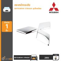 AUTOHUB ตราหน้ากระจัง MITSUBISHI STRADA ปี 2005 ชุบ AAA+++ (09-000190)