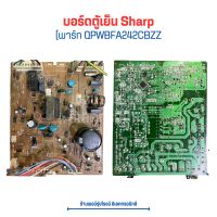 บอร์ดตู้เย็น Sharp [พาร์ท QPWBFA242CBZZ] ?อะไหล่แท้ของถอด/มือสอง?