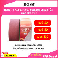 ??สุดคุ้มยกกล่อง 10 แผ่น?? BOSS กระดาษทรายสายพาน ขนาด 4X24 นิ้ว