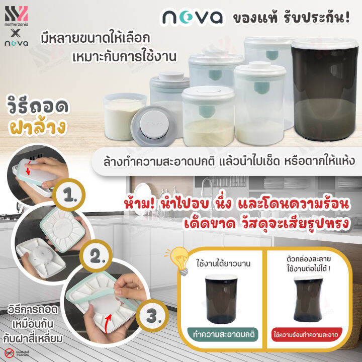 nova-กล่องเก็บนมผง-ฝาปิดสุญญากาศ-กล่องสีชา-เก็บอาหารได้-4-ขนาด-เปิดปิดง่ายสุดๆ-กล่องสำหรับเก็บนมผง-กล่องใส่นมผง-กล่องนมผง-ที่เก็บนมผง