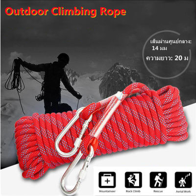 เชือกโรยตัว เชือกปีนเขา อุปกรณ์ปีนเขา แดง Climbing Rope เชือกปีนเขากลางแจ้ง ปีนหน้าผา เชือกหลบหนี เชือกปีนเขาน้ำแข็งเชือก พร้อม ตัวล็อคเชือก ยาว 20เมตร Outdoor Rock Climbing Rope Escape Rope LifeSaving Rope Safety Rope