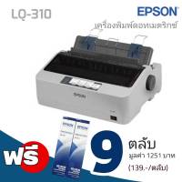 Epson LQ 310 Dot Matrix Printer  ขนาดกะทัดรัดด้วยระบบ SIDM 24 เข็มพิมพ์ ความเร็วในการพิมพ์สูงถึง 416 ตัวอักษรต่อวินาที ที่ 12 ตัวอักษรต่อนิ้ว