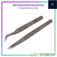 ฟอร์เซป forceps สแตนเลส แหนบ ปากคีบ ปลายตรง ปลายงอ คีมหนีบอเนกประสงค์ คีมหนีบบสแตนเลส แหนบสแตนเลสสำหรับวิศวกรและนักจัดสว