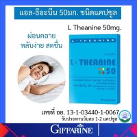 ตัวช่วยการนอนหลับ แอล-ธีอะนีน กิฟฟารีน L-THEANINE GIFFARINE ช่วยผ่อนคลายความเครียด ทำให้สมาธิดีขึ้น ของแท้ ส่งฟรี