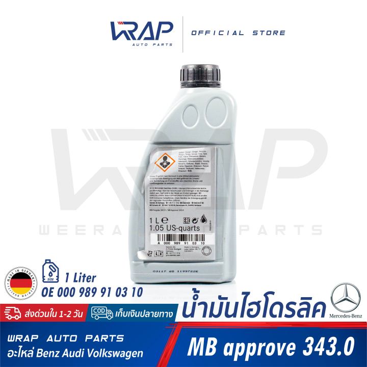 benz-น้ำมันไฮโดรลิค-เบอร์-91-สำหรับ-เบนซ์-mb-343-0-oe-000-989-91-03-10-ขนาด-1-ลิตร-ไฮดรอลิก