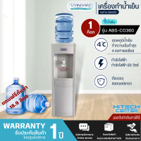 STANDARD เครื่องทำน้ำเย็น ตู้กดน้ำดื่มเย็น สแตนดาร์ด รุ่นใหม่ ABS-CO360 แถมถังน้ำ ราคาถูก รับประกัน 5 ปี จัดส่งทั่วไทย เก็บเงินปลายทาง