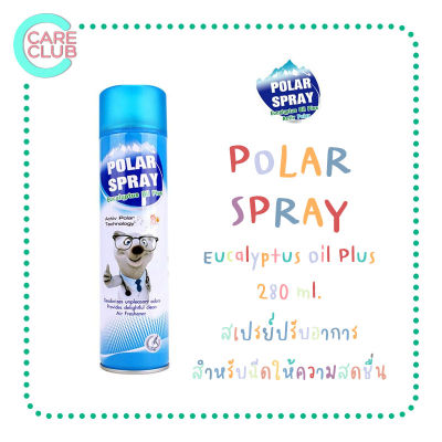Polar Spray Eucalyptus Oil Plus โพลาร์ สเปรย์ ยูคาลิปตัส 280 ml กำจัดเชื้อไวรัส และเชื้อราในอากาศ