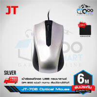 JT-706 Optical Mouse เม้าส์ออฟติคอล แม่นยำสูง ใช้งานง่ายเพียงแค่เสียบ USB #Qoomart