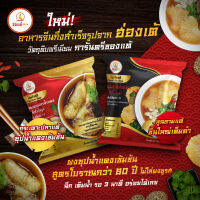 หูฉลาม (鱼翅 ) shrak fin soup  กึ่งสำเร็จรูป ทานง่าย เก็บได้นาน  จัดส่งฟรี มีรับประกัน