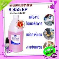 ส่งฟรี จาก กรุงเทพ น้ำยา เรซิ่น / เรซิน หล่อไฟเบอร์กลาส MK Resin R 355 EP แท้ 100% ผสม Cobalt (ม่วง) ขนาด 1 KG. พร้อมแถม (ตัวเร่ง) ชุด M