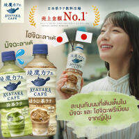 ชาลาเต้ มัจฉะ โฮจิฉะญี่ปุ่นพร้อมดื่ม Ayataka Cafe ยอดขายอันดับ 1 ชาลาเต้ในญี่ปุ่น รสเข้มข้น หอมนม พร้อมดื่ม ขนาด 440 ml