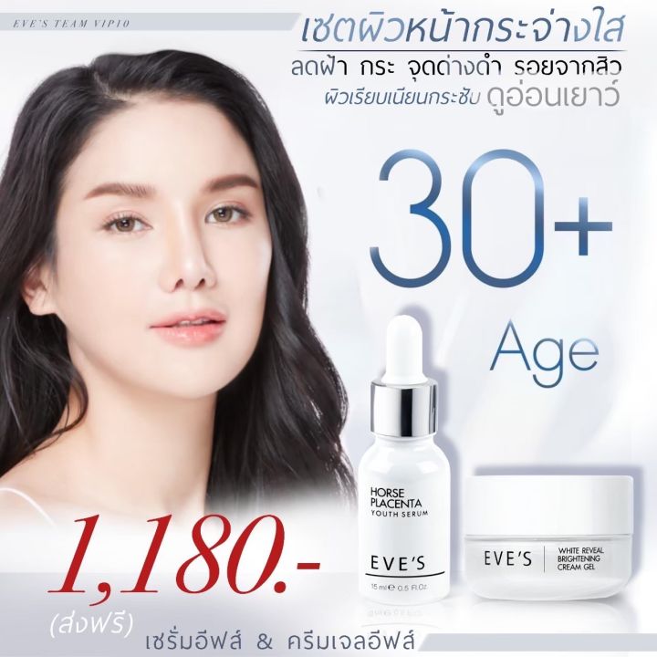 ส่งฟรี-ของแท้ส่งไว-เซตคู่-ขาวฟูเด้ง-x2-อีฟส์-ครีมบำรุงหน้าขาวใส-ลดรอยสิว-กระชับรูขุมขน-ครีมเจล-อีฟส์-เซรั่มไฮยา-อ