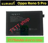 แบตเตอรี่ แท้ สำหรับ Oppo Reno 5 Pro / Reno 5+ BLP823 2175mAh