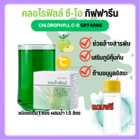 ?ส่งฟรี? คลอโรฟิลล์ ขับของเสีย ล้างสารพิษ CHLOROPHYLL ขับไขมัน ชนิดชงดื่ม 1 ซอง ผสมน้ำ 1.5 ลิตร ?สินค้าแท้ 100%?