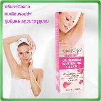 ครีมทารักแร้ขาว ครีมทาผิวขาว ครีมทาทีลับขาว QIANSOTO【60ml】ลบเลือนรอยดำ ชุ่มชื่นและลดขนาดรูขุมขน ลดการสร้างเม็ดสีเมลานินในร่างกาย ครีมท