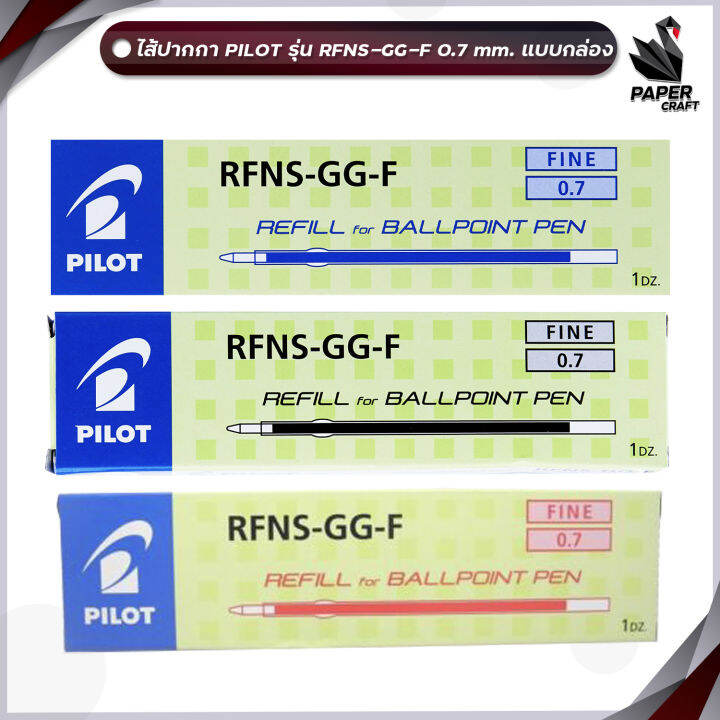 ไส้ปากกาลูกลื่น-pilot-rfns-gg-0-7mm-หมึกน้ำเงิน-หมึกแดง-และหมึกดำ-12-ไส้-กล่อง