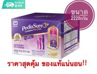 นมผง พีเดียชัวร์ 3+ 2220กรัม รสวานิลา Pediasure 3+ Complete 2220g