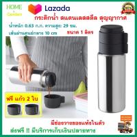 ขวดน้ำสแตนเลส กระติกสแตนเลสสุญญากาศ รุ่น UTRUSTNING ความจุ 1 ลิตร เก็บร้อน-เย็นได้นาน กระบอกน้ำร้อน กระบอกสุญญากาศ กระบอกน้ำ